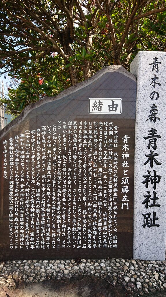青木神社と須藤左門